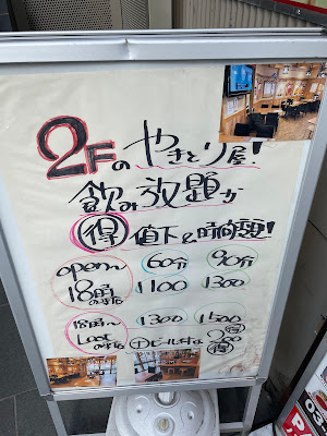 Suitengumae Yakitori-ya 사진 5