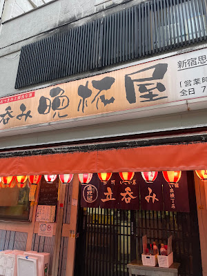 Bampire Shinjuku Omoide Yokocho 사진 3