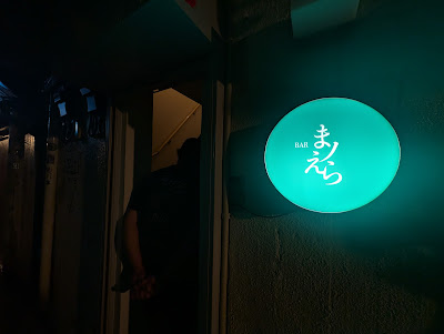 Barまノえら 사진 2