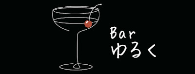 Bar ゆるく 사진 4