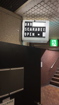 Bar SCARABEE(スカラベ) 사진 3