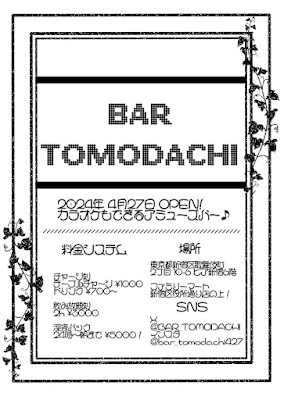 BAR TOMODACHI 사진 2