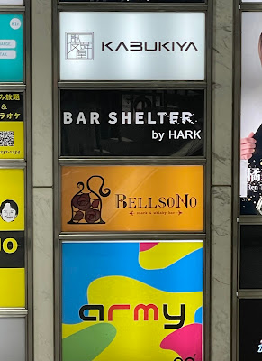 BAR BELLSONO / ベルソノ 사진 2