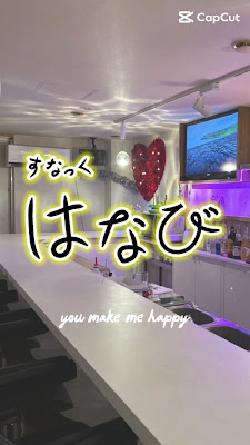 【神田】スナックはなび 사진 2