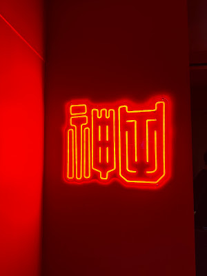 Showa Club 사진 3