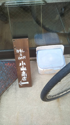 小山商店 사진 3