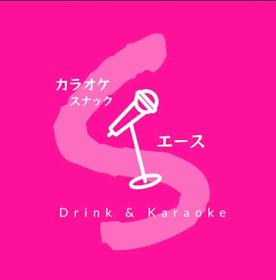 スナック エース 사진 2