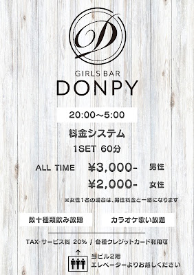 錦糸町ガールズバーDONPY（ドンピー） 사진 4