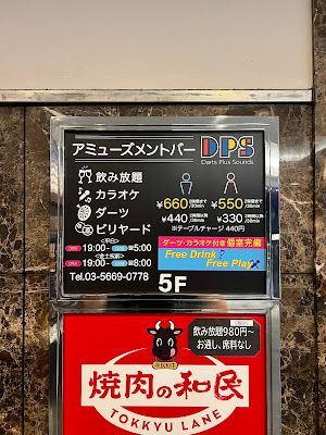 アミューズメントバー D.P.S 錦糸町店（ディーピーエス） 사진 1