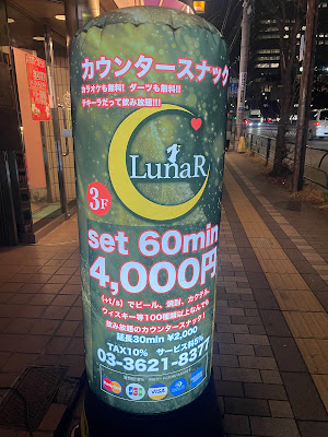 LunaR（ルナール）錦糸町北口店 사진 4