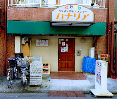 カナリア カラオケ 사진 3