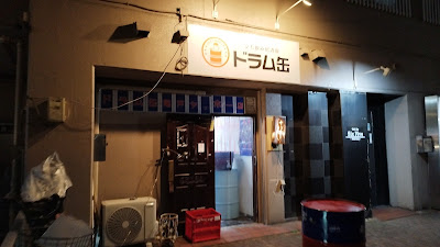 Doramukan Yahhō Standing Izakaya Kameido 사진 4