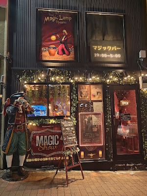 マジックバー19【東京】【新宿】 사진 4