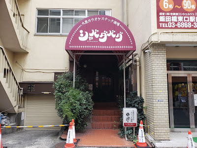 Shabadabada 사진 3