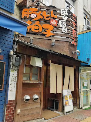 豚とん拍子 사진 3