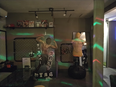 マッスルバー筋肉横丁 사진 5
