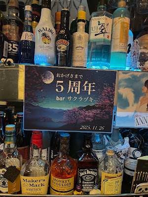ｂａｒサクラヅキ 사진 4