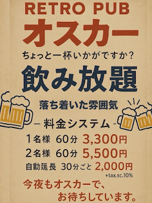 RETRO PUB OSCAR オスカー高田馬場 사진 2