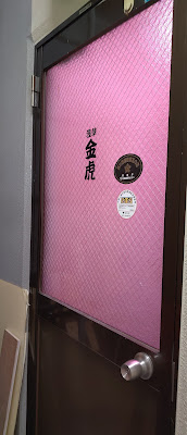 浅草ゴールデンタイガー 사진 3