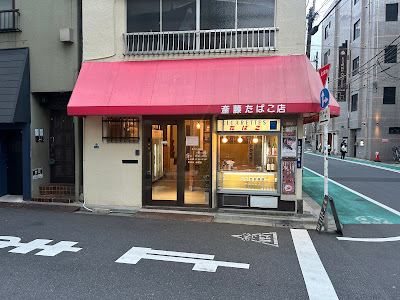 Shinonome Liquor Store 사진 5