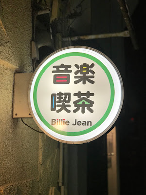 Billy Jean 사진 2
