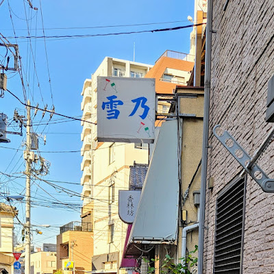 スナックMOMMY 사진 3