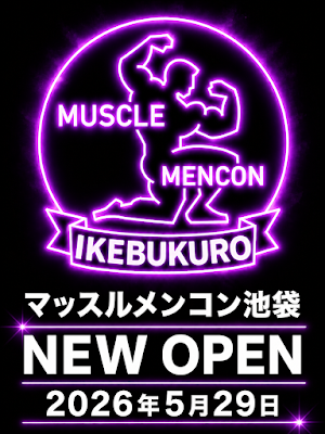 マッスルメンコン池袋 マッスルバー×メンコン 사진 3