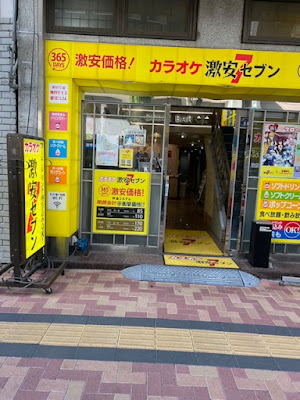 Karaokegekiyasusebun Ikebukuro Sunshine Doriten 사진 2