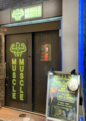 マッスルマッスル池袋店 사진 3