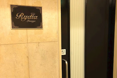 Lounge Rydia(リディア) 사진 3