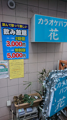 カラオケパブ 花 사진 4