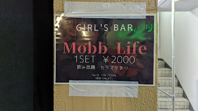 Girl'sBar Mobb Life 사진 4