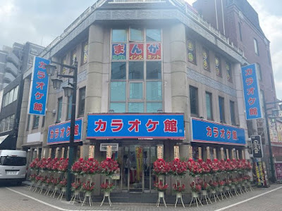 カラオケ館 金町店 사진 2