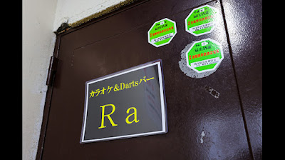 カラオケ＆ダーツバーRa(アールエー) 사진 5