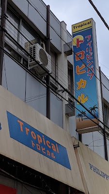 パブトロピカル 사진 3