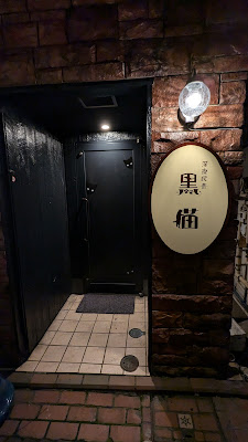 深夜喫茶 黒猫 사진 4
