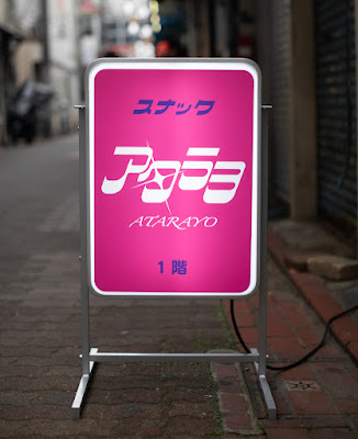 スナックアタラヨ 사진 2