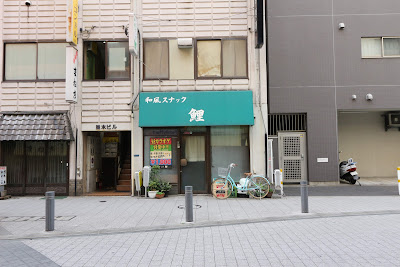 和風スナック 鯉 사진 2