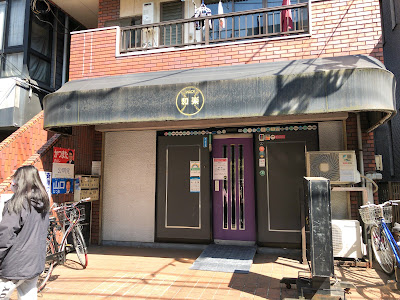 スナック 和楽 사진 3