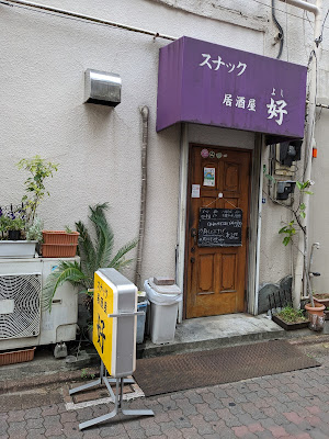 スナック・居酒屋 好 사진 4
