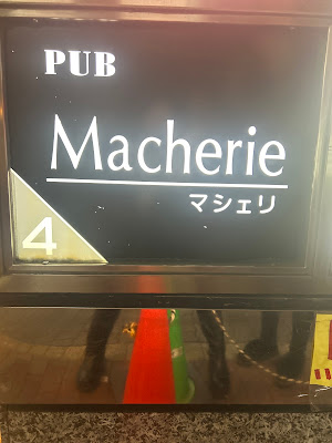 Pub Marcherie マシェリ 사진 3