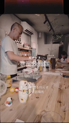 スナック夜間公民館 사진 2