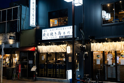 Kushiyaki Waka Hisago 사진 4