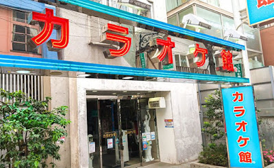 Karaoke Kan Jiyugaoka 사진 3