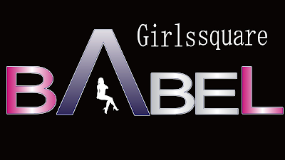 ガールズバーBABEL 사진 5