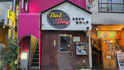 bat boy 사진 3