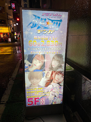 渋谷コンカフェ アニソンバー銀河 恵比寿 사진 2