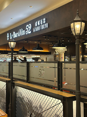 Le Bar à Vin 52 Azabu Tokyo Atre Ebisu 사진 3