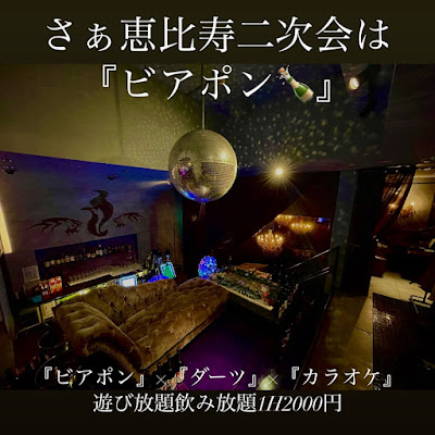 ITO AmusementLounge 恵比寿 ダーツ カラオケ ビアポン 사진 5