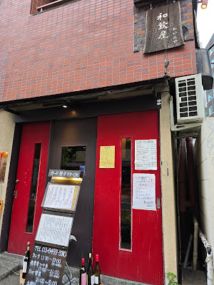 和飲屋 사진 4